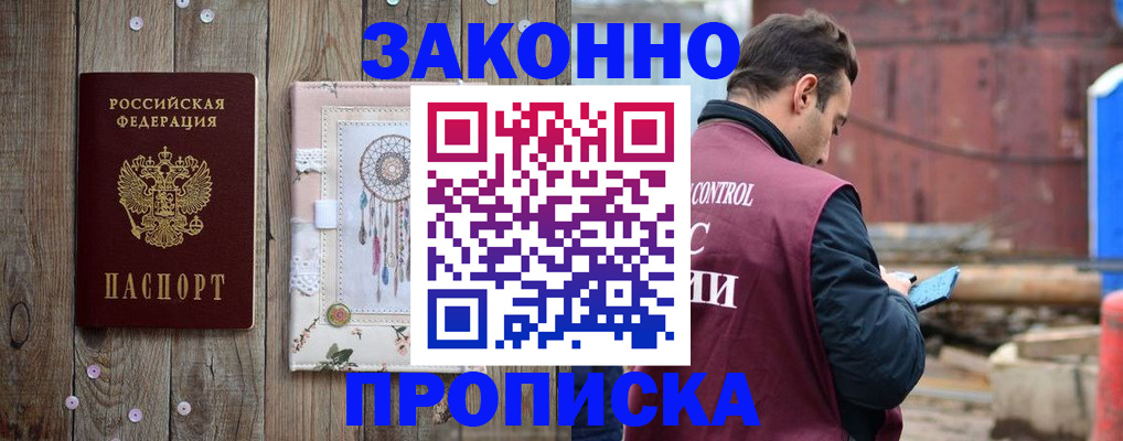 временная регистрация гарантия в Белгородской области