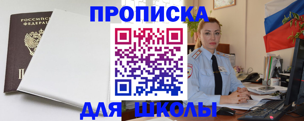 где прописаться в Белгородской области