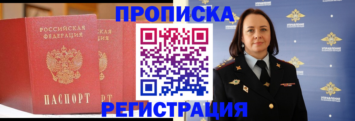 временная регистрация в Белгородской области