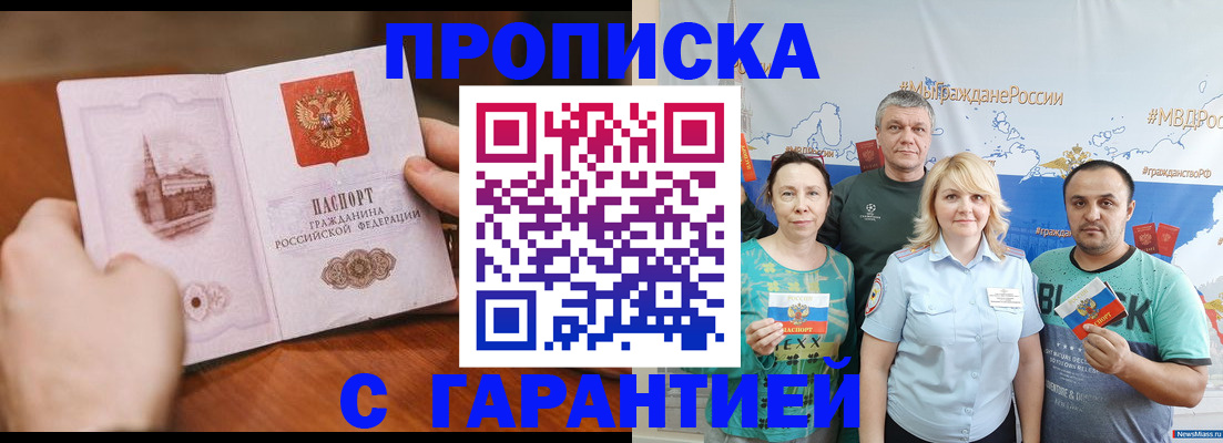 временная регистрация недорого в Белгородской области